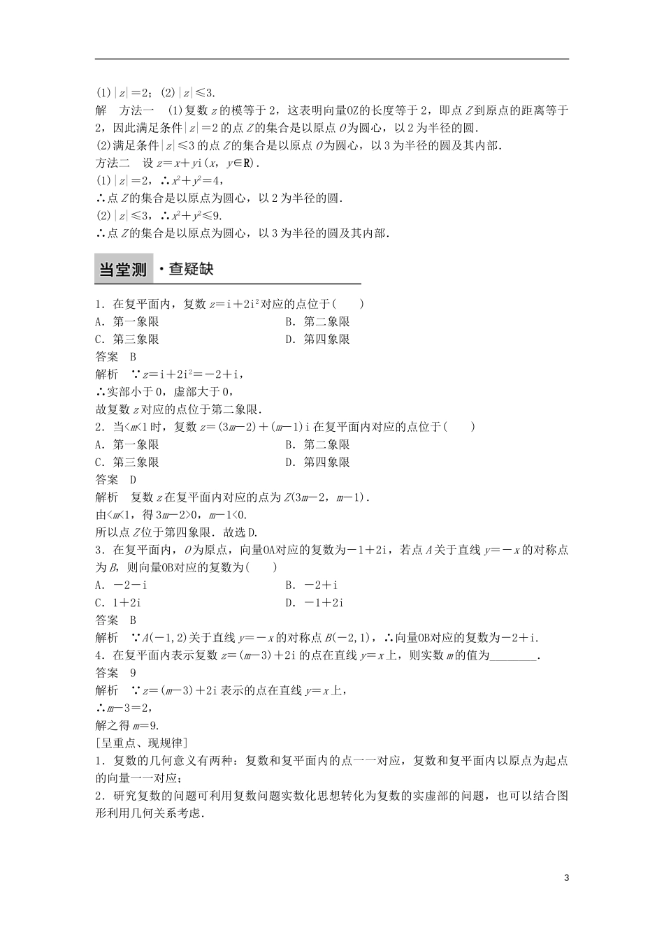 高中数学 第三章 数系的扩充与复数的引入 3.1.2 复数的几何意义课时作业 新人教版选修2-2-新人教版高二选修2-2数学试题_第3页