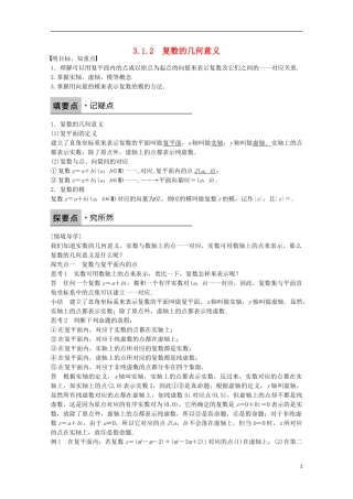 高中数学 第三章 数系的扩充与复数的引入 3.1.2 复数的几何意义课时作业 新人教版选修2-2-新人教版高二选修2-2数学试题