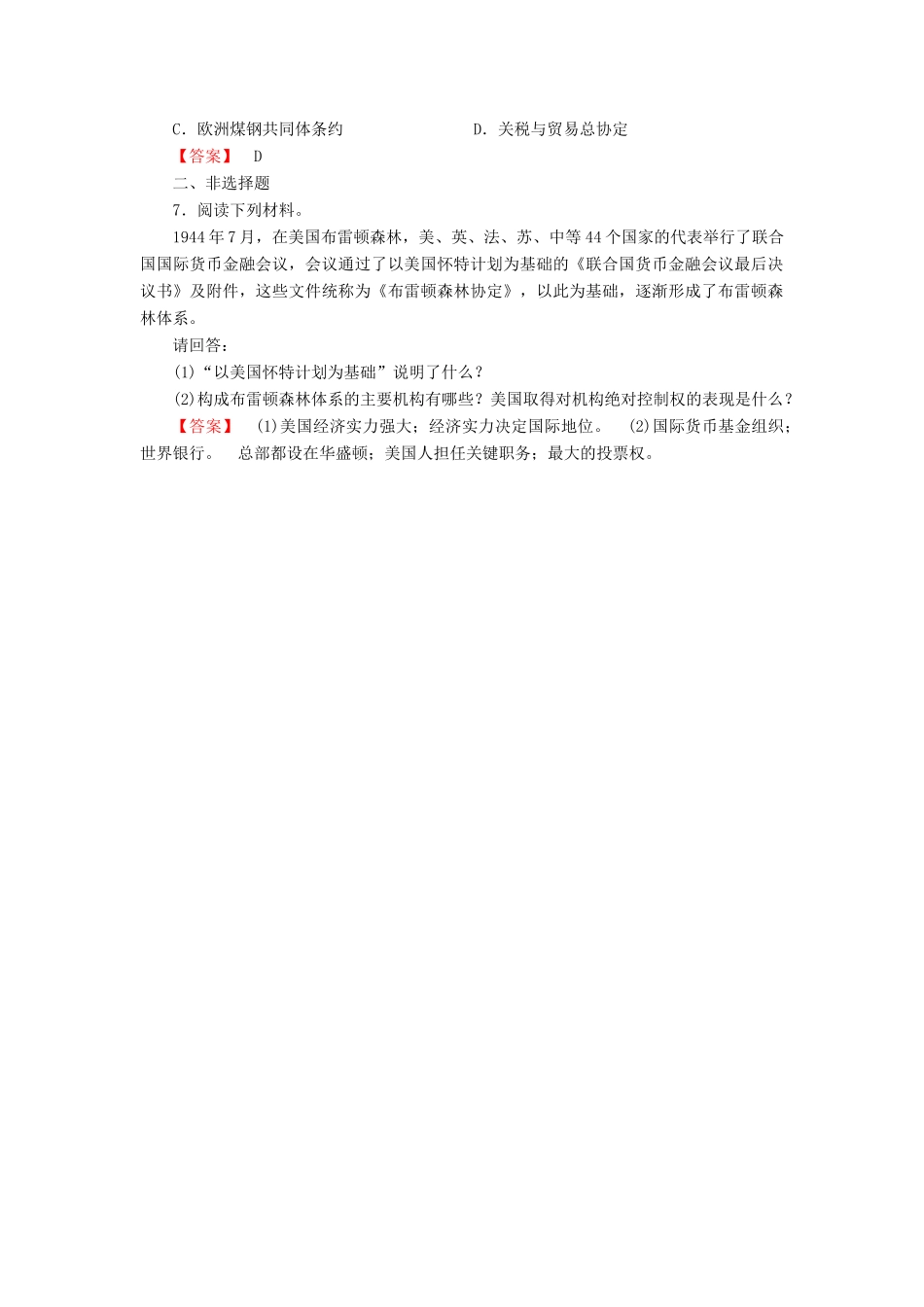 高中历史 第8单元 世界经济的全球化趋势 第22课时 战后资本主义世界经济体系的形成检测 新人教版必修2-新人教版高一必修2历史试题_第2页