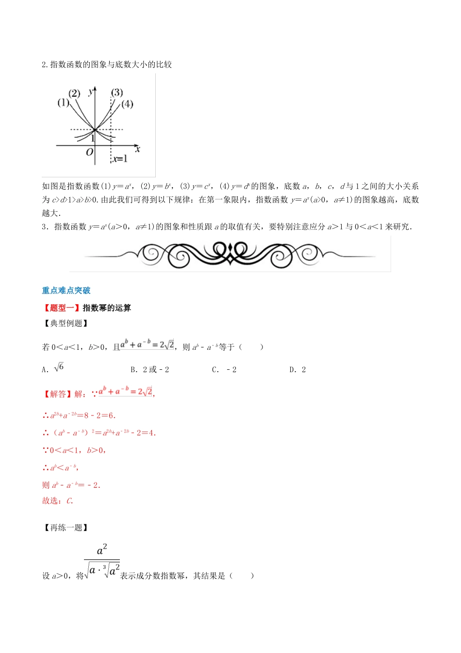 高考数学一轮复习 专题08 对数与对数函数（含解析）-人教版高三全册数学试题_第2页