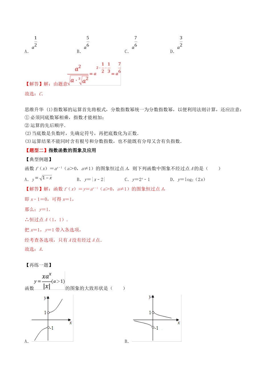高考数学一轮复习 专题08 对数与对数函数（含解析）-人教版高三全册数学试题_第3页