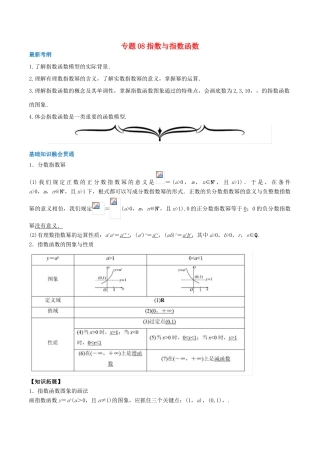 高考数学一轮复习 专题08 对数与对数函数（含解析）-人教版高三全册数学试题