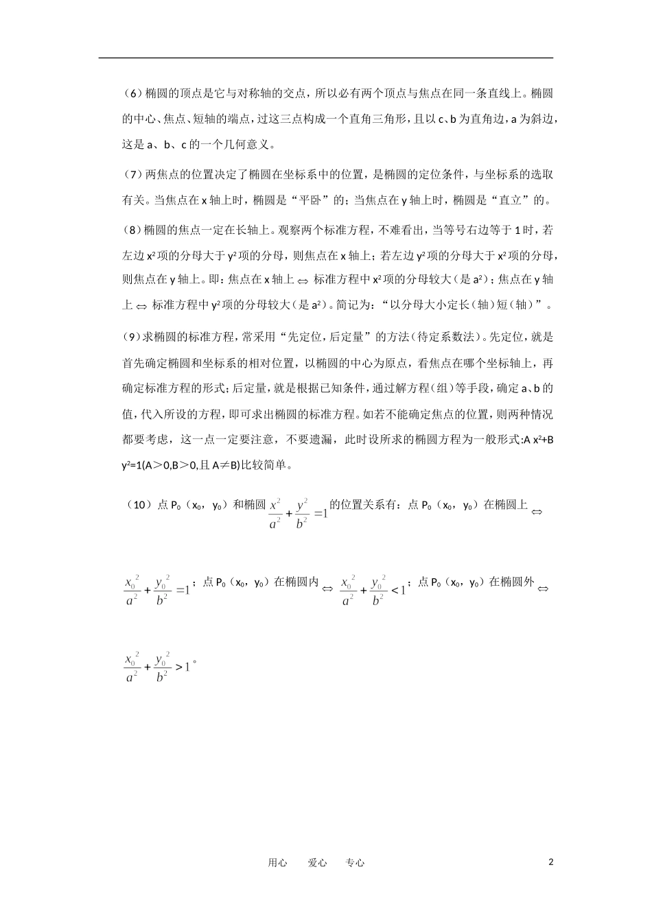 高考数学复习点拨 《椭圆》_第2页