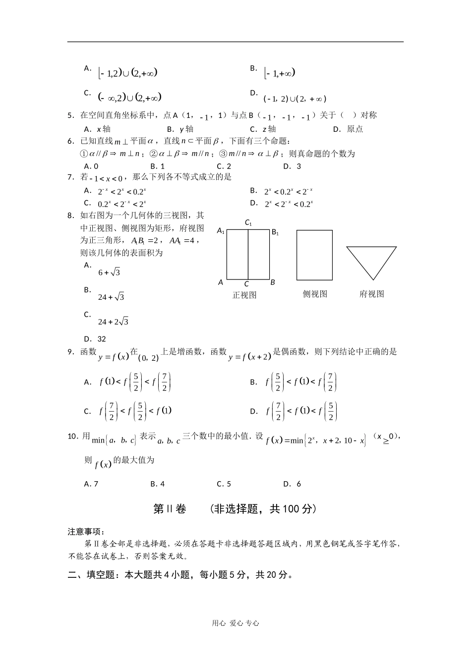 广东省深圳市龙岗区09-10学年高一数学上学期期末学业评价 苏教版 新课标_第2页