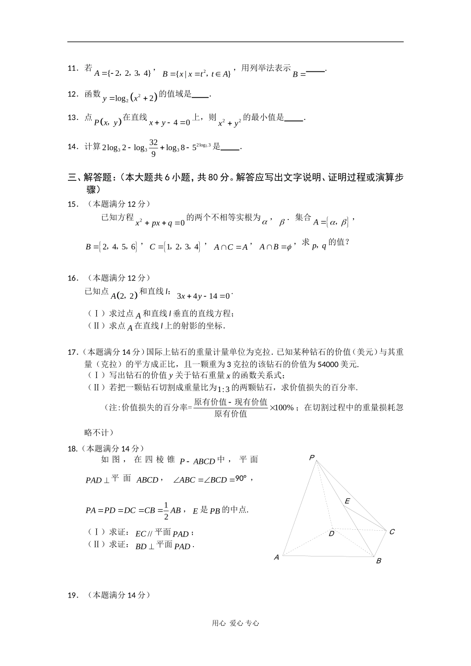 广东省深圳市龙岗区09-10学年高一数学上学期期末学业评价 苏教版 新课标_第3页