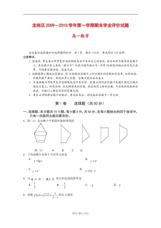 广东省深圳市龙岗区09-10学年高一数学上学期期末学业评价 苏教版 新课标