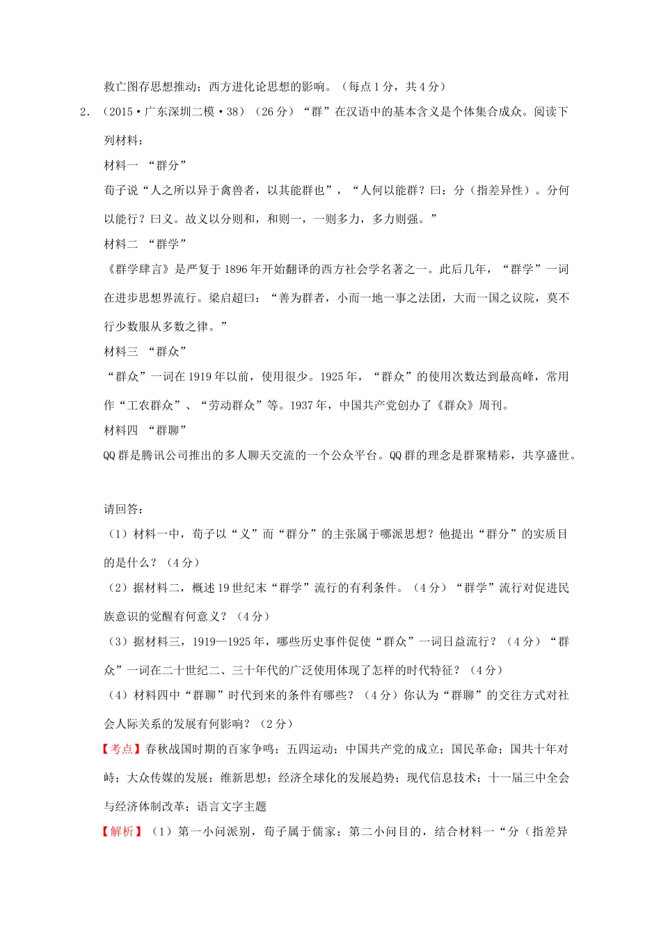 全国各地高考历史一轮复习名题分解 语言文字主题-人教版高三全册历史试题_第3页