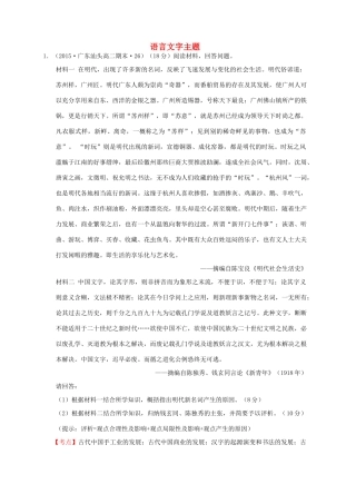 全国各地高考历史一轮复习名题分解 语言文字主题-人教版高三全册历史试题