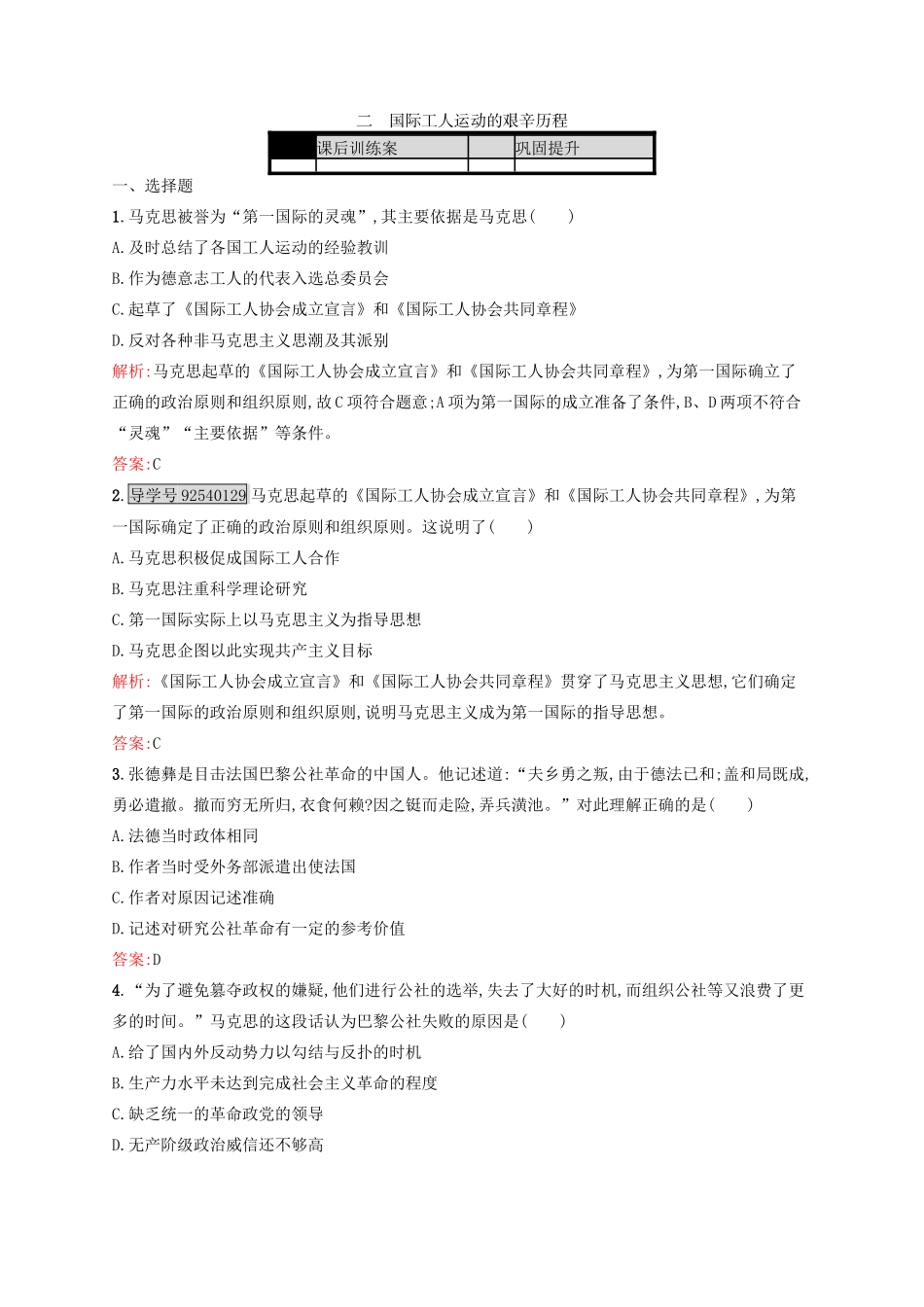 高中历史 专题八 解放人类的阳光大道 8.2 国际工人运动的艰辛历程练习 人民版必修1-人民版高一必修1历史试题_第1页