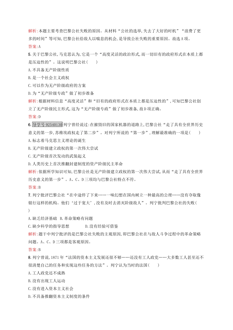 高中历史 专题八 解放人类的阳光大道 8.2 国际工人运动的艰辛历程练习 人民版必修1-人民版高一必修1历史试题_第2页