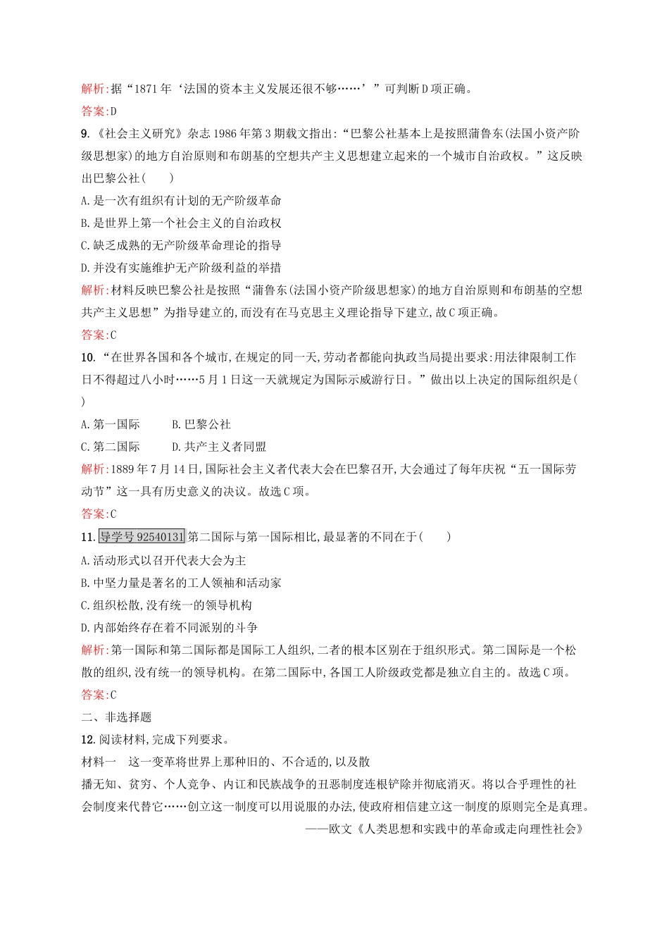 高中历史 专题八 解放人类的阳光大道 8.2 国际工人运动的艰辛历程练习 人民版必修1-人民版高一必修1历史试题_第3页
