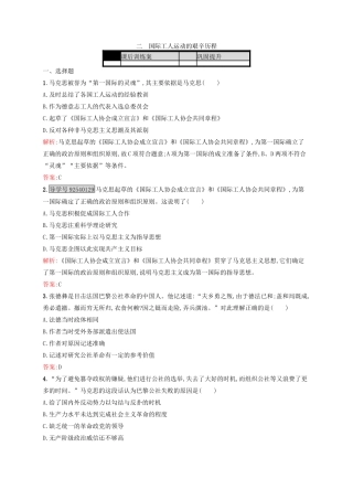 高中历史 专题八 解放人类的阳光大道 8.2 国际工人运动的艰辛历程练习 人民版必修1-人民版高一必修1历史试题
