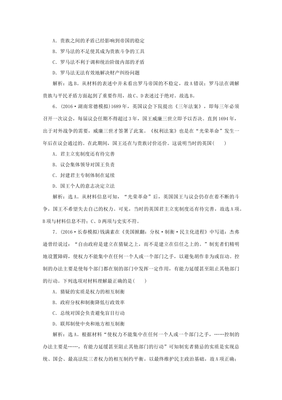 优化方案高考历史一轮复习 第2单元 古代希腊和罗马的政治制度与近代西方资本主义政体的建立单元过关检测 岳麓版-岳麓版高三全册历史试题_第3页