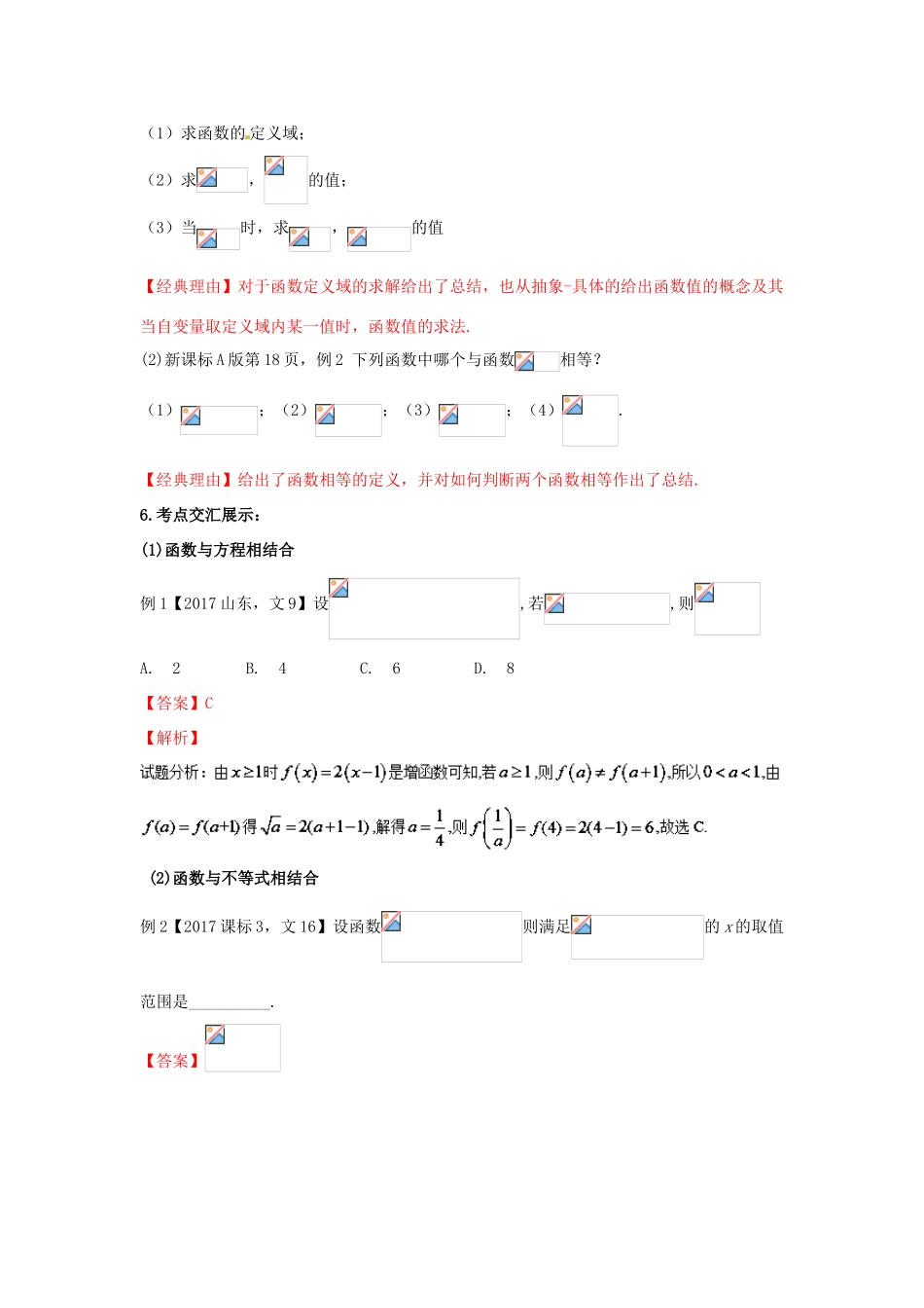 高考数学 黄金考点精析精训 考点04 函数的概念（定义域、值域、解析式、分段函数） 文-人教版高三全册数学试题_第2页