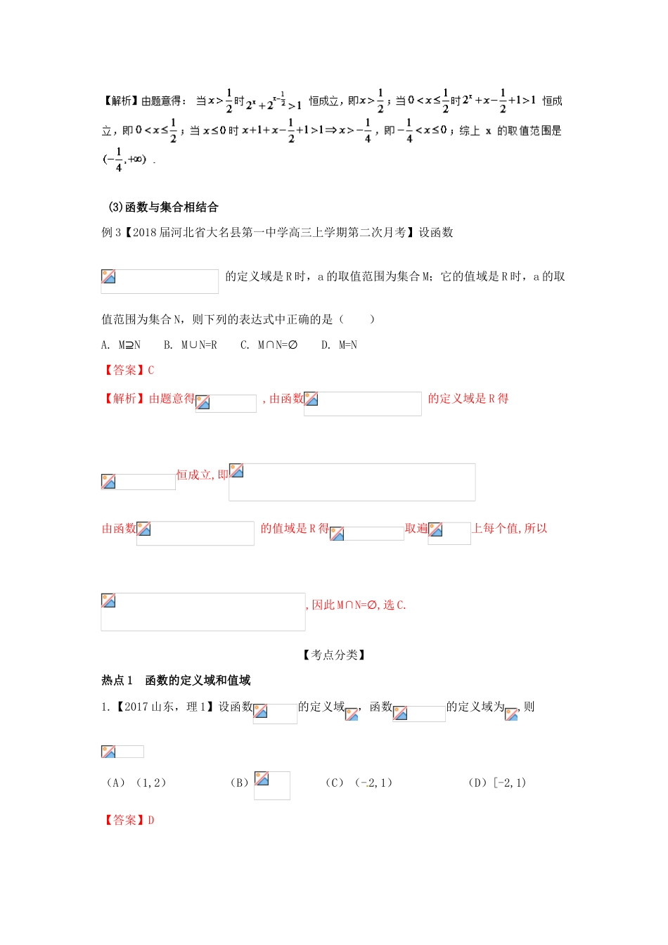 高考数学 黄金考点精析精训 考点04 函数的概念（定义域、值域、解析式、分段函数） 文-人教版高三全册数学试题_第3页