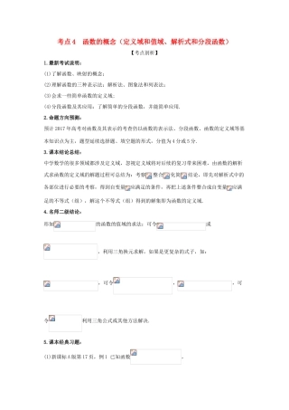 高考数学 黄金考点精析精训 考点04 函数的概念（定义域、值域、解析式、分段函数） 文-人教版高三全册数学试题