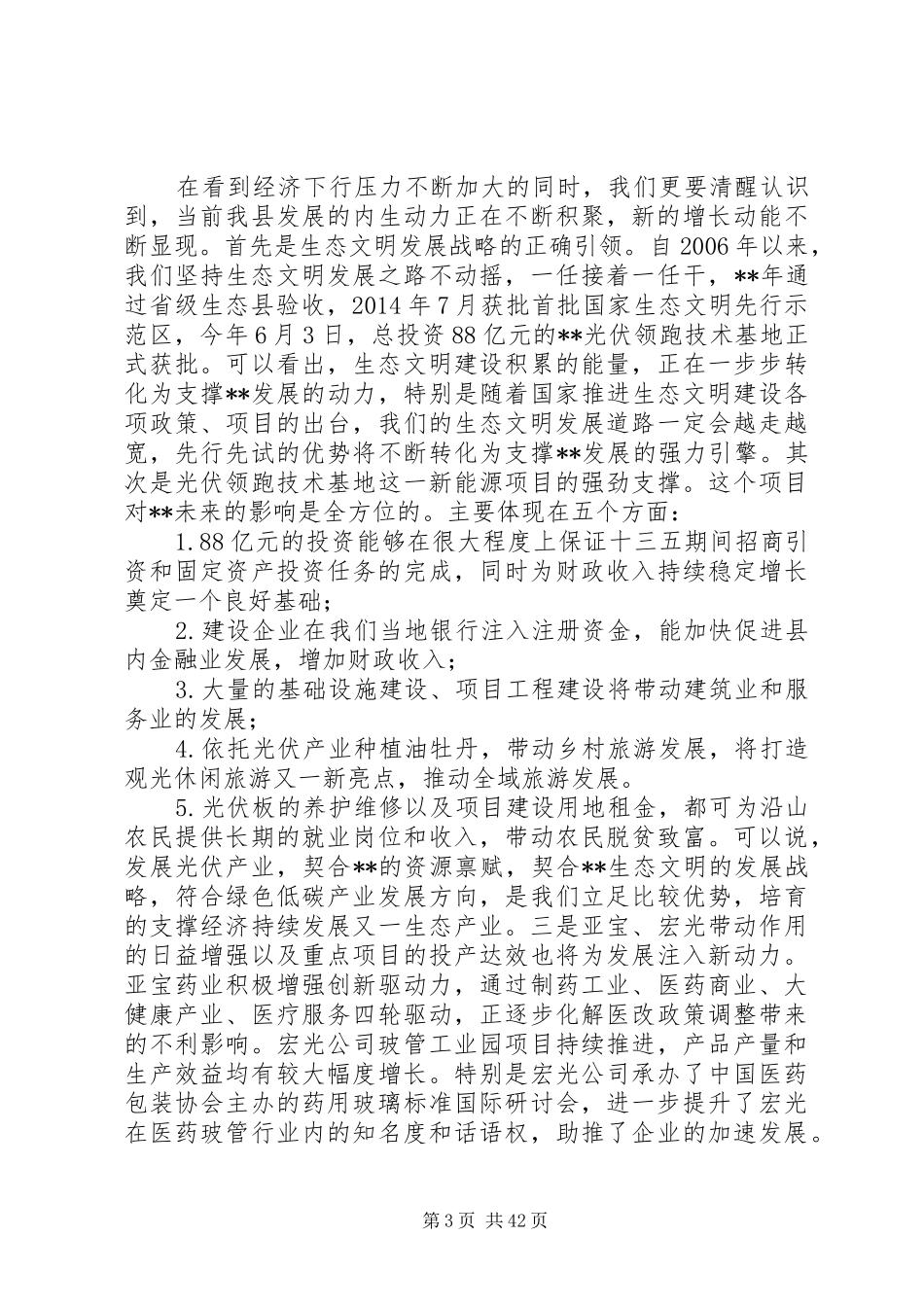 XX年县委换届选举闭幕式讲话发言稿十篇_第3页