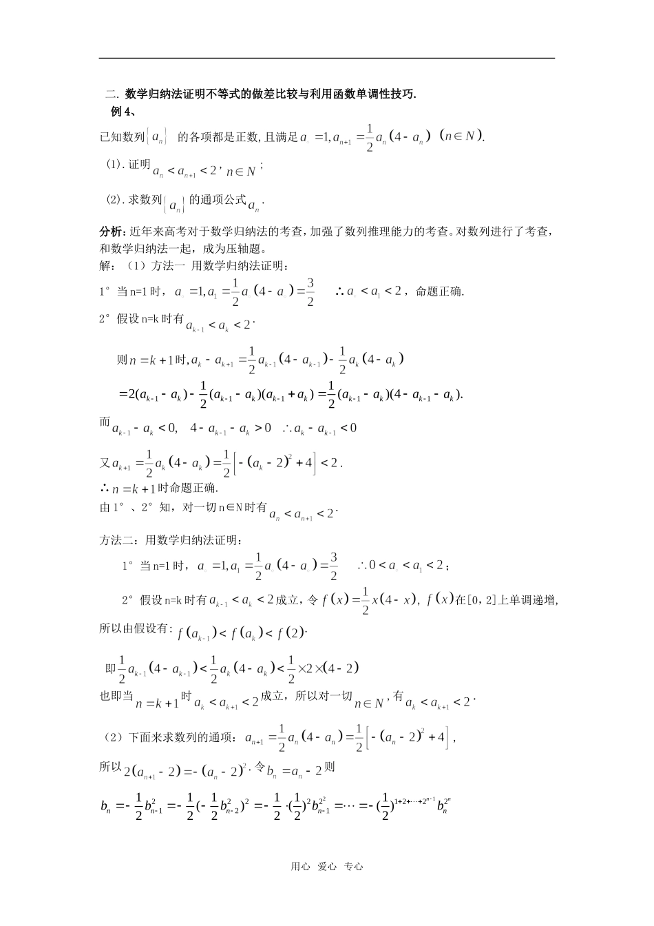 高考数学复习点拨 贯穿于数学归纳法证明不等式的几个方法技巧_第2页