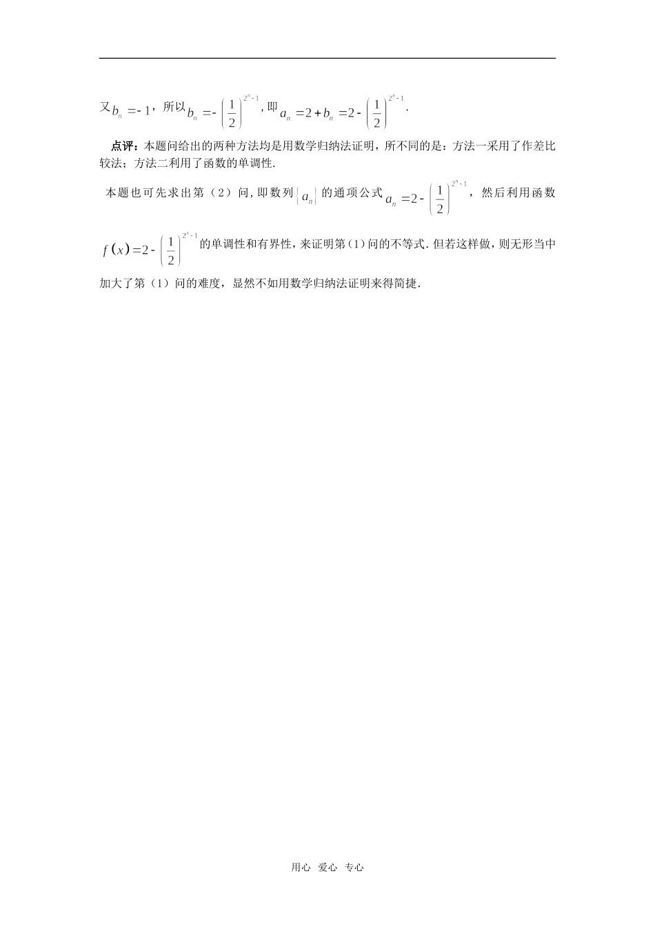 高考数学复习点拨 贯穿于数学归纳法证明不等式的几个方法技巧_第3页