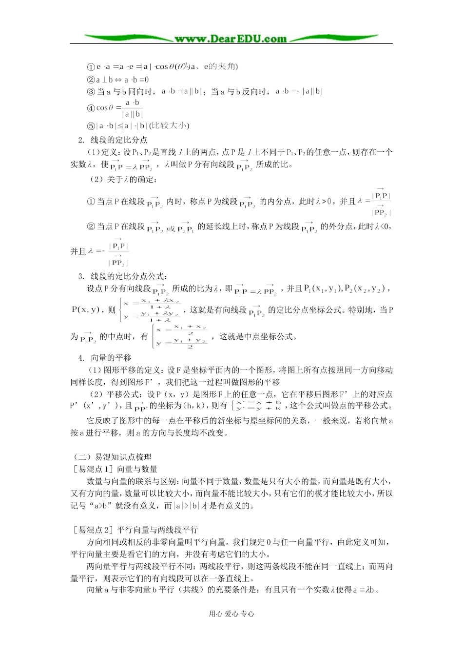 高二数学专题 平面向量的知识梳理及典例分析 人教实验版_第2页