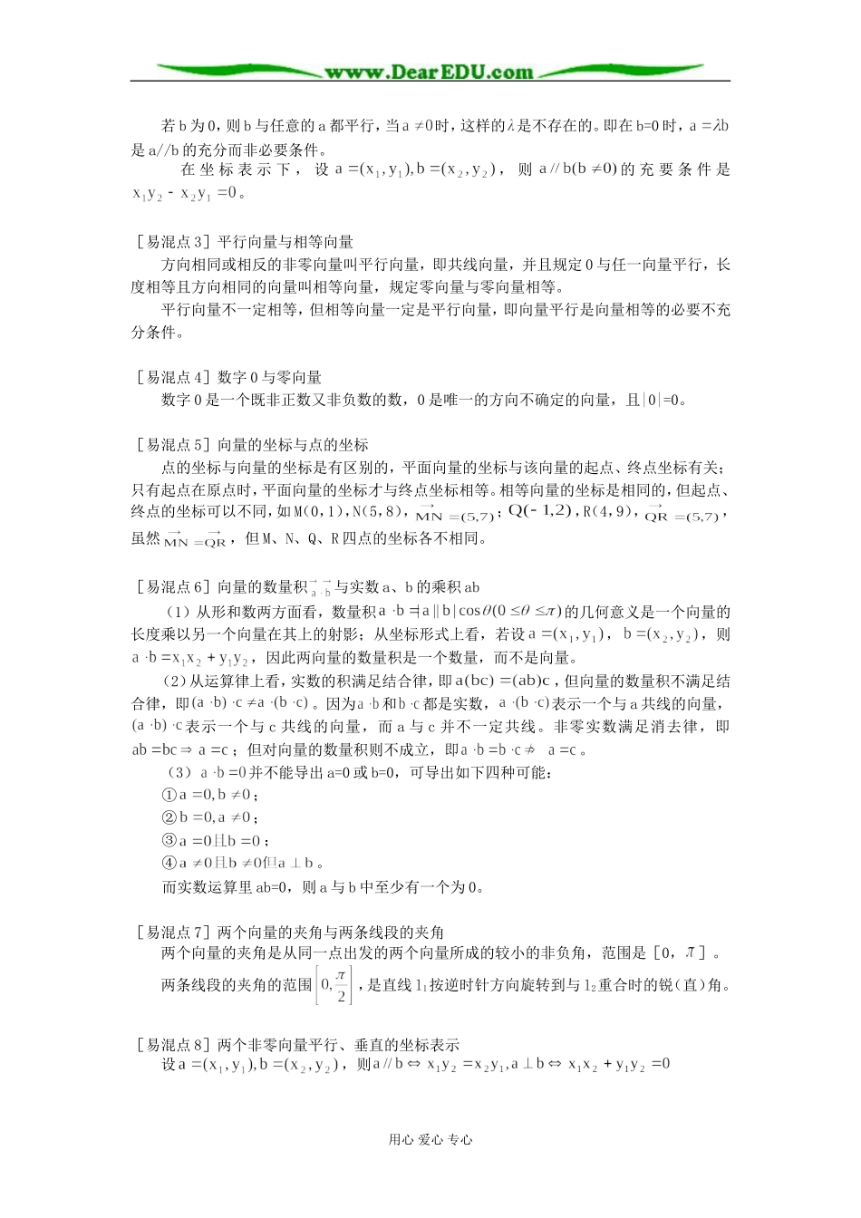 高二数学专题 平面向量的知识梳理及典例分析 人教实验版_第3页