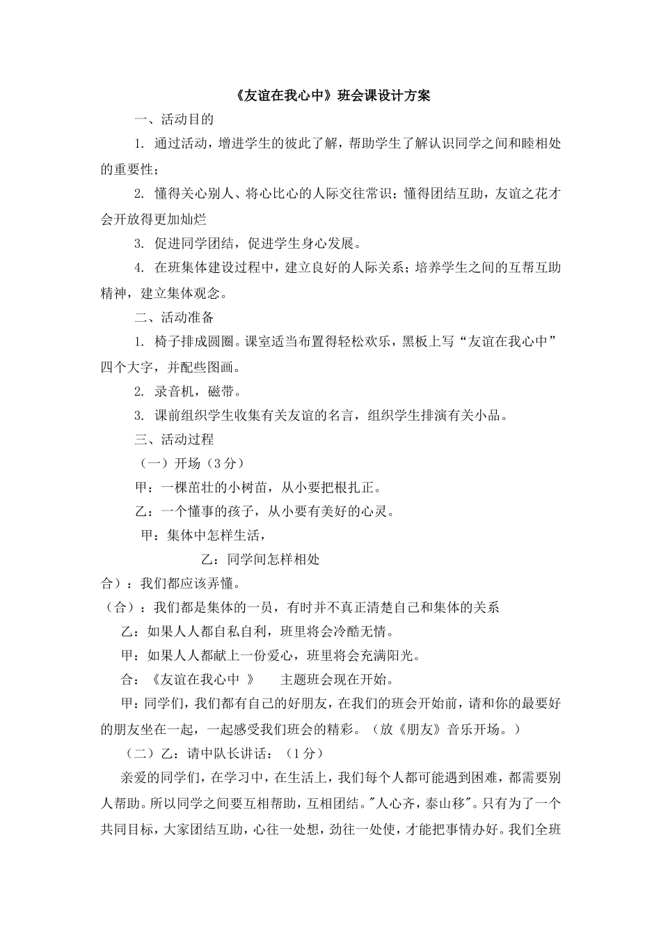 《友谊在我心中》班会课设计方案(1)_第1页