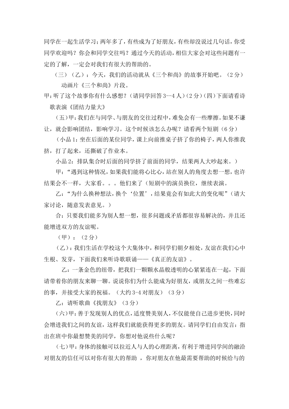 《友谊在我心中》班会课设计方案(1)_第2页