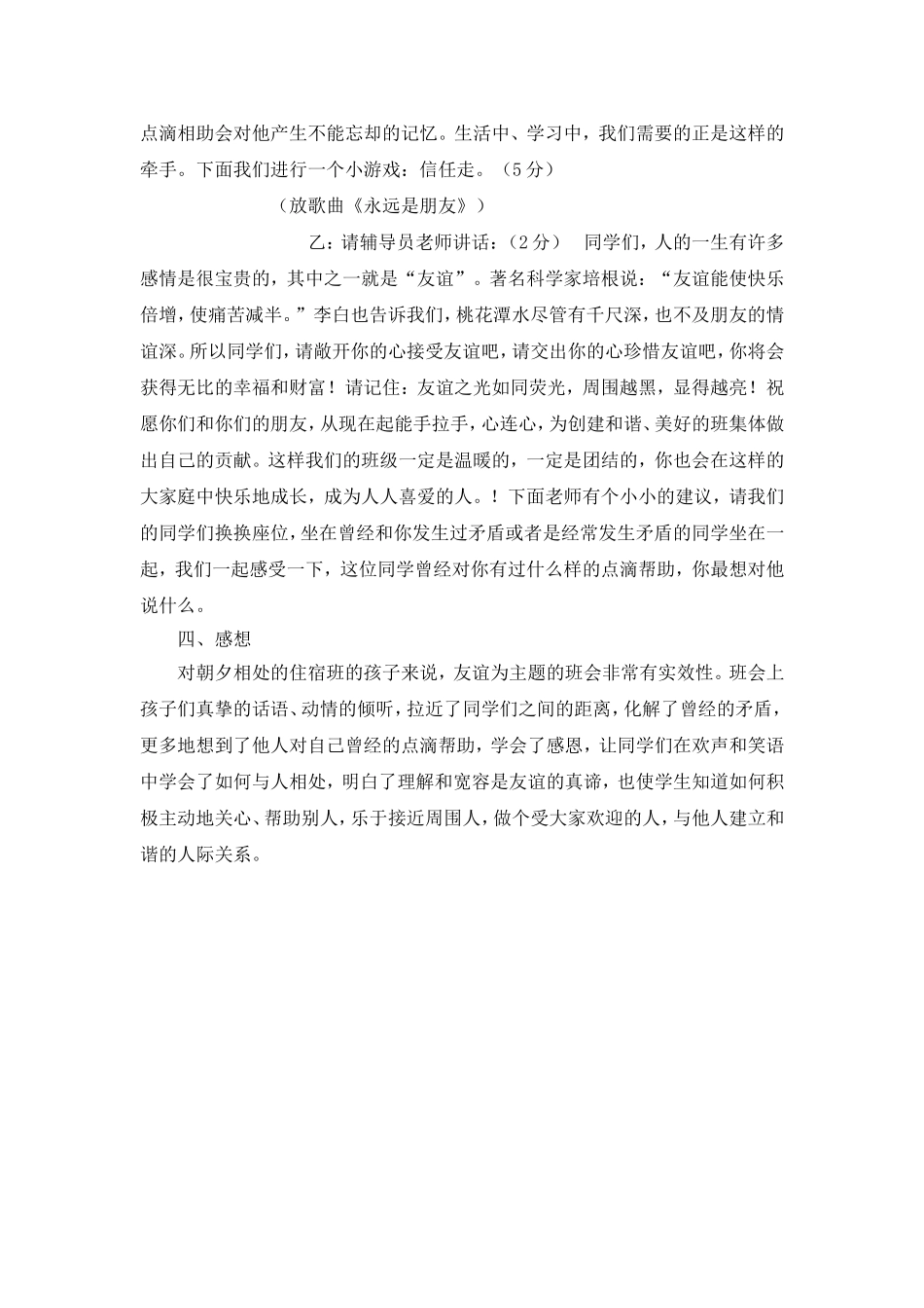《友谊在我心中》班会课设计方案(1)_第3页