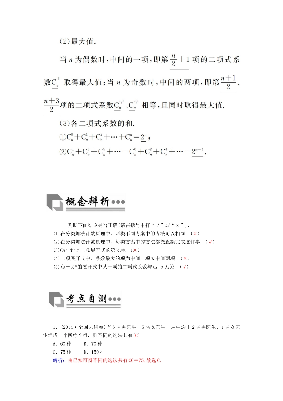 高考数学二轮复习 专题7 概率与统计、推理与证明、算法初步、框图、复数 第一讲 计数原理、二项式定理 理-人教版高三全册数学试题_第2页
