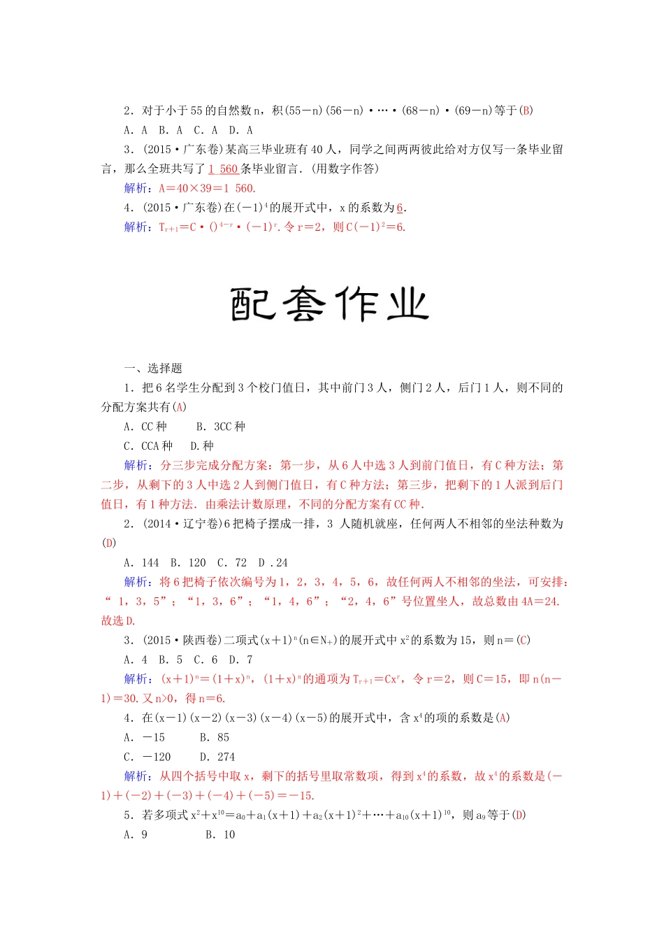 高考数学二轮复习 专题7 概率与统计、推理与证明、算法初步、框图、复数 第一讲 计数原理、二项式定理 理-人教版高三全册数学试题_第3页