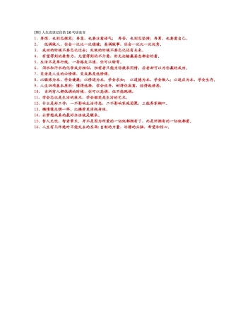 人生应记住的良言