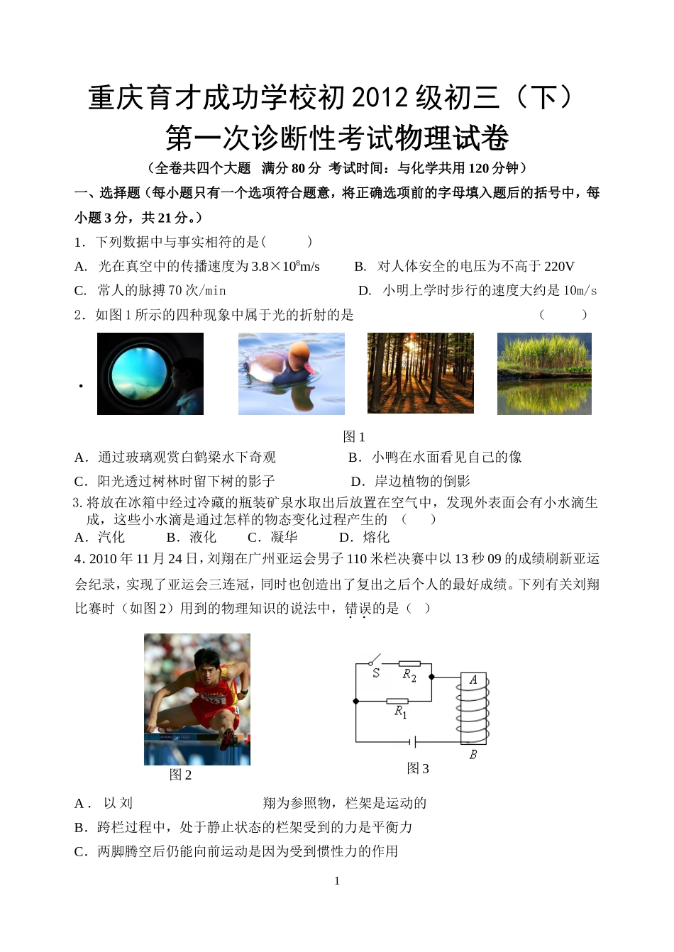 一诊物理模拟试题_第1页
