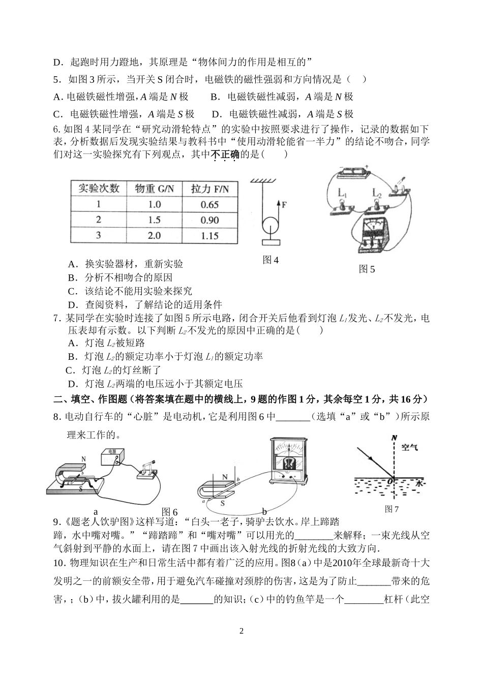 一诊物理模拟试题_第2页