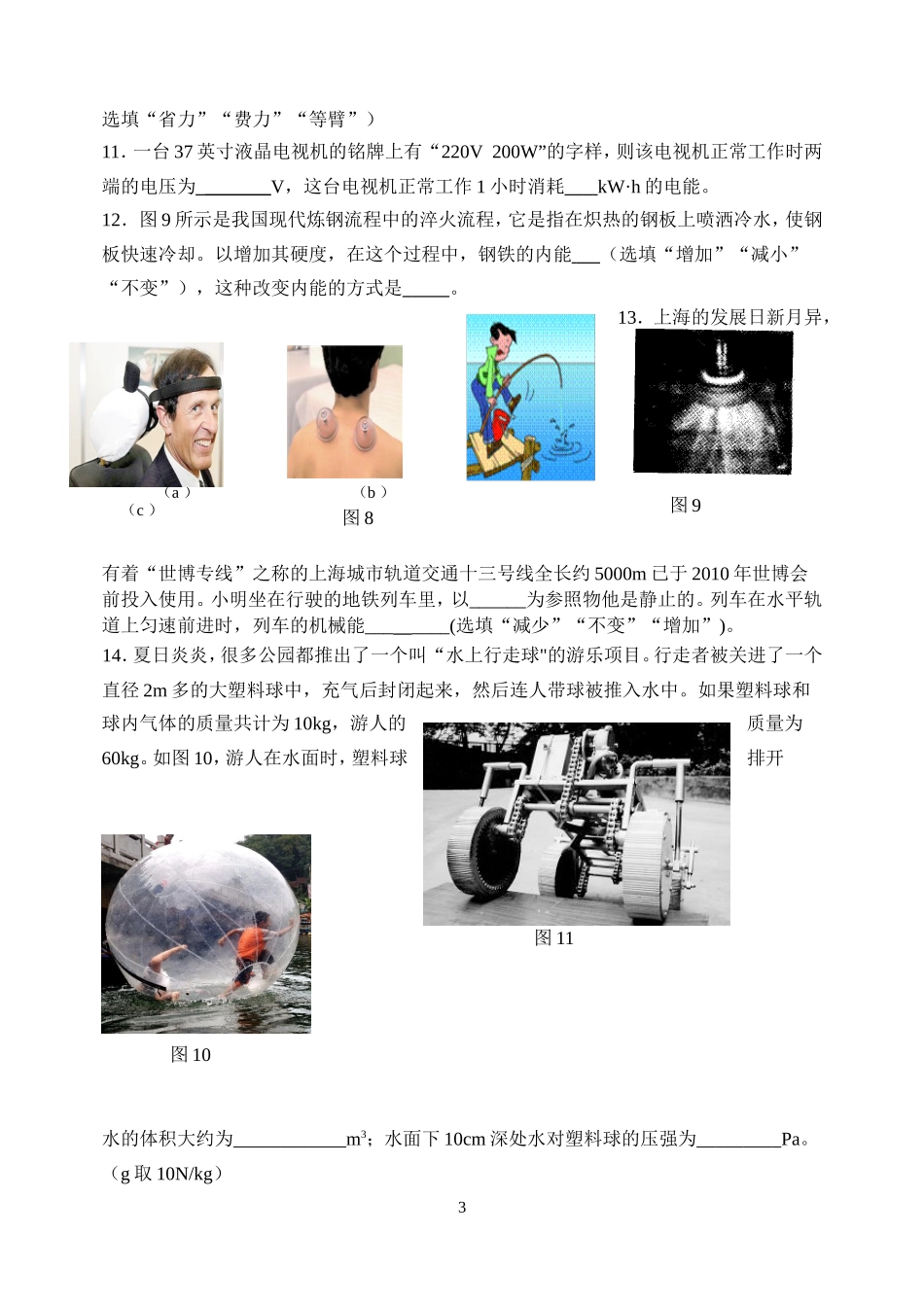 一诊物理模拟试题_第3页