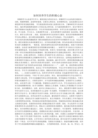 如何培养学生积极的心态