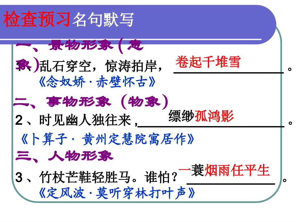 二轮古代诗歌形象鉴赏_第2页
