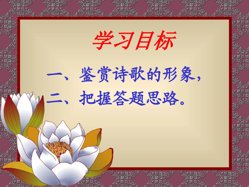 二轮古代诗歌形象鉴赏_第3页
