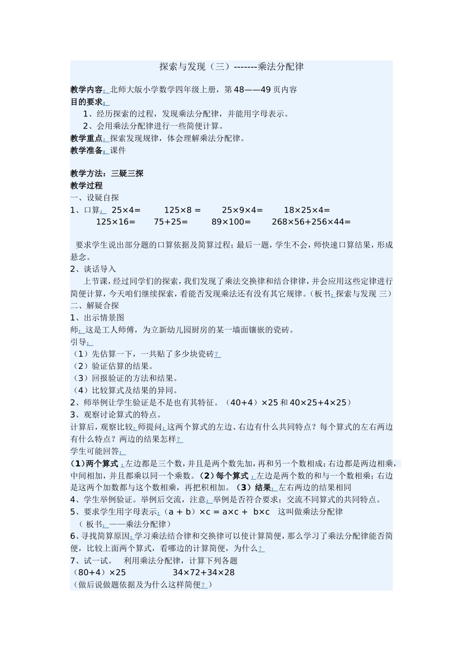 探索与发现（三）_第1页