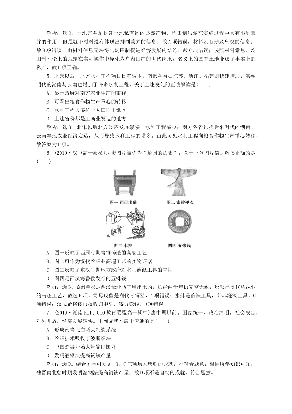 高中历史 专题一 古代中国经济的基本结构与特点 专题综合检测（一） 人民版必修2-人民版高一必修2历史试题_第2页