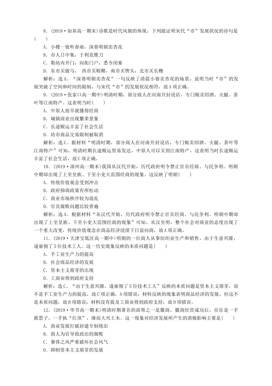 高中历史 专题一 古代中国经济的基本结构与特点 专题综合检测（一） 人民版必修2-人民版高一必修2历史试题_第3页