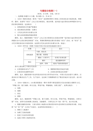 高中历史 专题一 古代中国经济的基本结构与特点 专题综合检测（一） 人民版必修2-人民版高一必修2历史试题