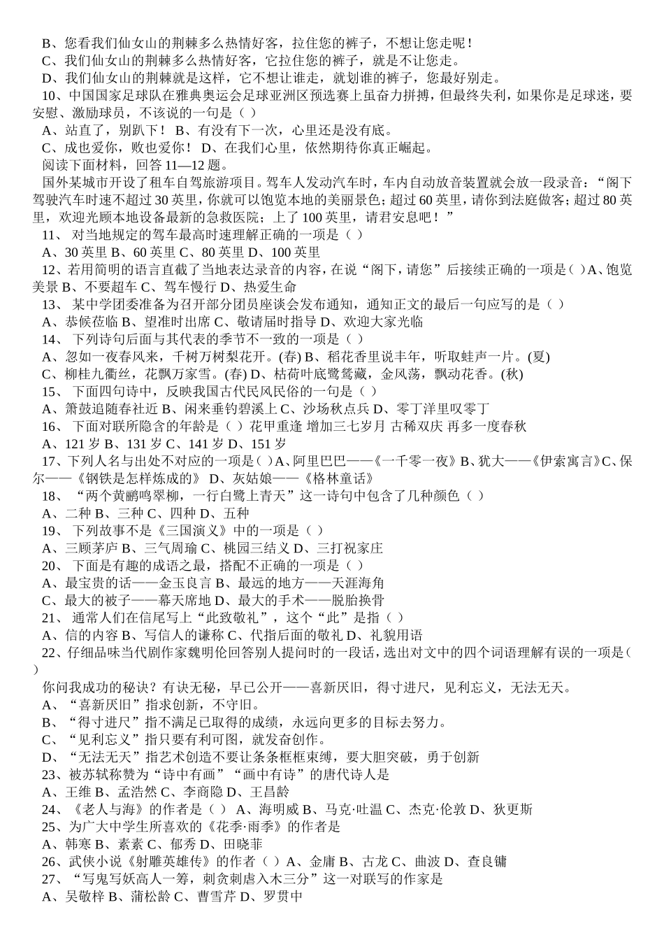 七年级语文竞赛试题附答案(裴吉安)_第2页