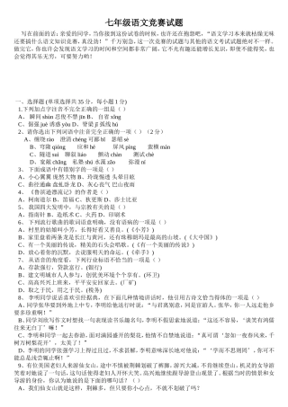 七年级语文竞赛试题附答案(裴吉安)