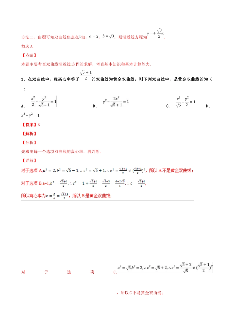 高考数学 专题13 圆锥曲线与方程（第01期）百强校小题精练 理-人教版高三全册数学试题_第2页
