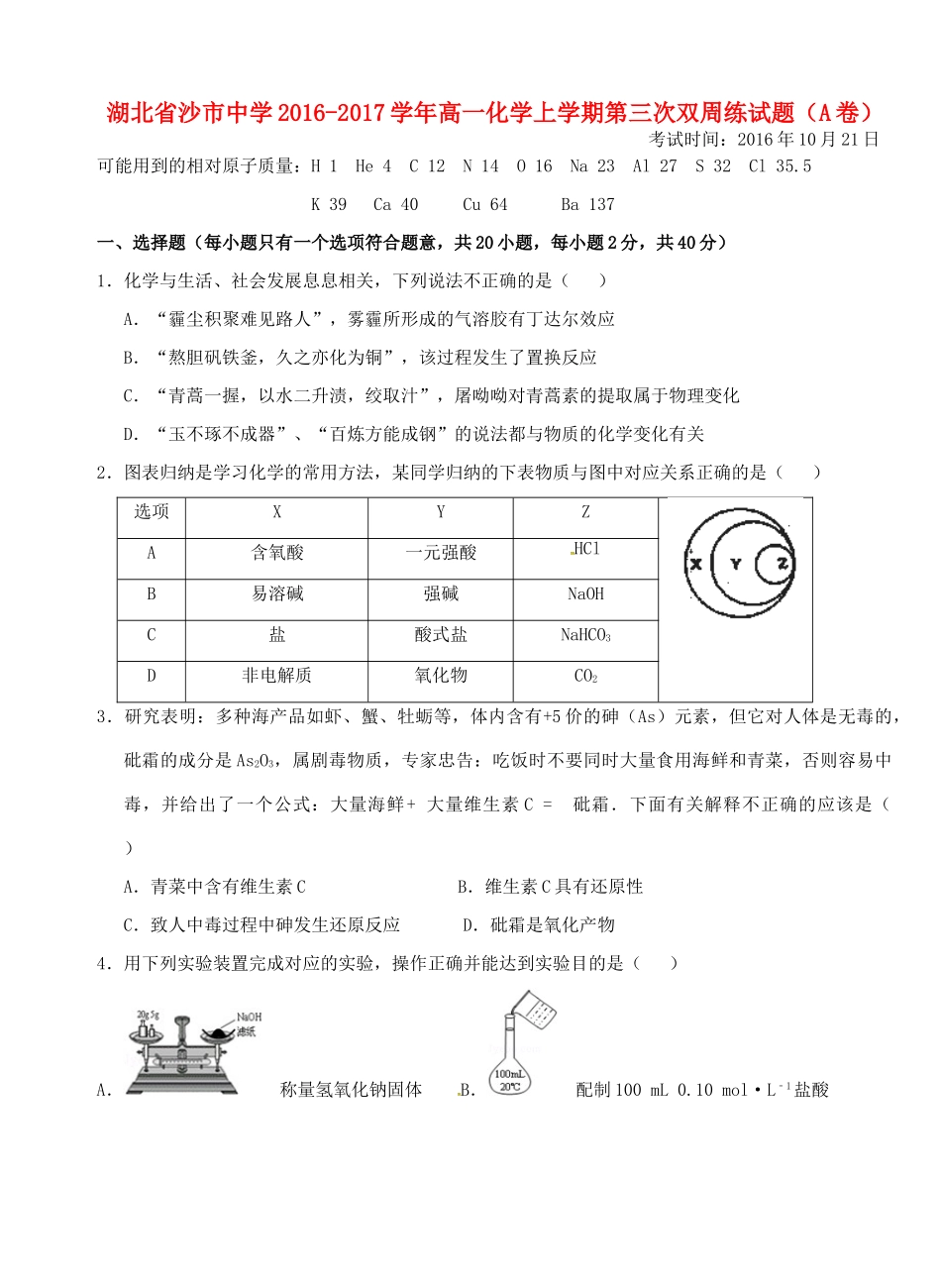 高一化学上学期第三次双周练试题（A卷）-人教版高一全册化学试题_第1页