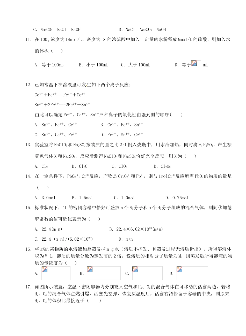 高一化学上学期第三次双周练试题（A卷）-人教版高一全册化学试题_第3页