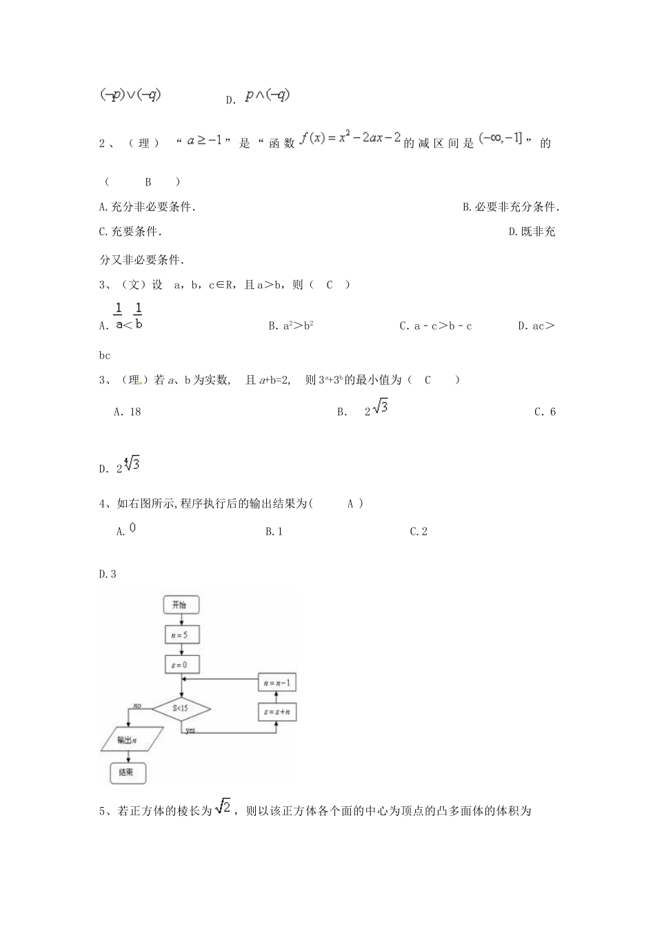 山西省三区八校高三数学暑假末结业考试试题-人教版高三全册数学试题_第2页