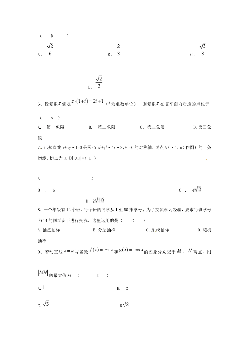山西省三区八校高三数学暑假末结业考试试题-人教版高三全册数学试题_第3页