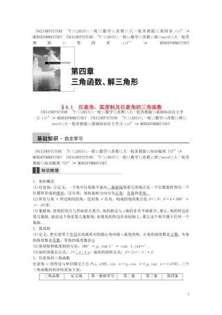 高考数学大一轮复习 4.1任意角、弧度制及任意角的三角函数教师用书 理 苏教版-苏教版高三全册数学试题
