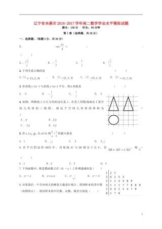 辽宁省本溪市高二数学学业水平模拟试题-人教版高二全册数学试题